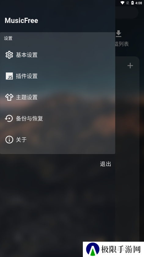 musicfree车机版