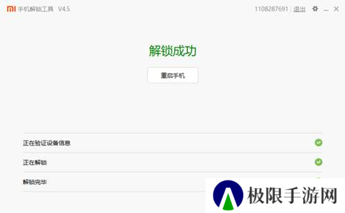 小米解锁工具国际版