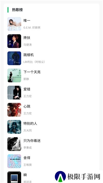 音乐魔石