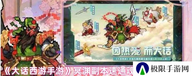 《大话西游手游》冥渊副本速通魂器选择推荐