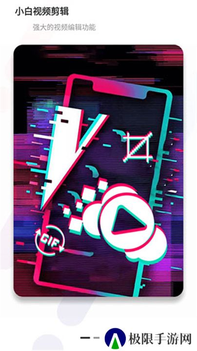 小白视频剪辑
