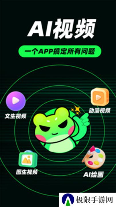 AI视频蛙