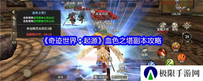 《奇迹世界：起源》血色之塔副本攻略