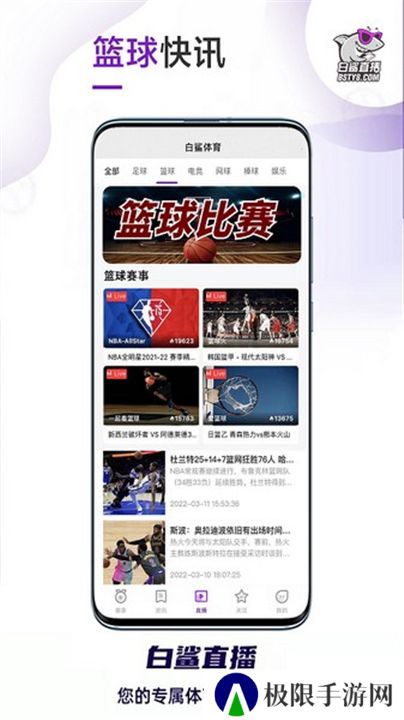 白鲨直播