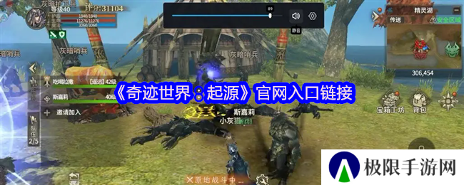 《奇迹世界：起源》官网入口链接