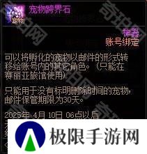 【攻略：积分商城】称号、宠物跨界石、装扮邮递装置等道具助你玩转新版本！12