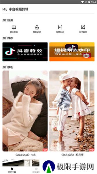 小白视频剪辑