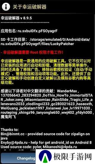 luckypatcher汉化版