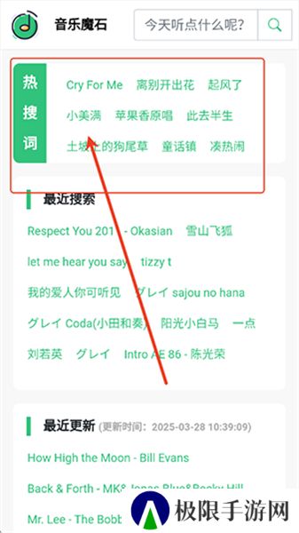音乐魔石