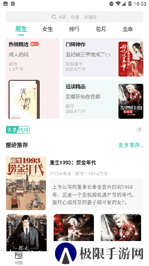 飞鸟听书免费版