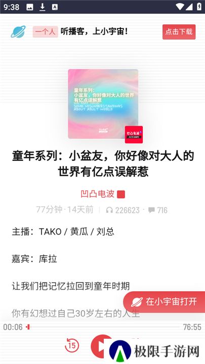 中文播客榜