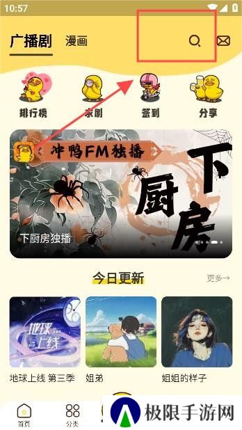 冲鸭FM广播剧