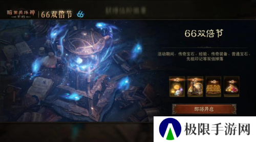 暗黑破坏神:不朽1