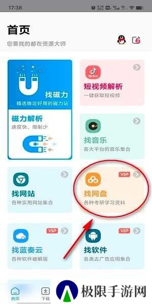 资源大师官网下载