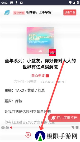 中文播客榜