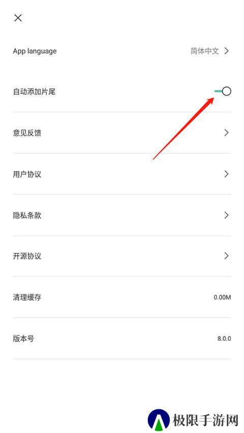 剪映删除片尾方法