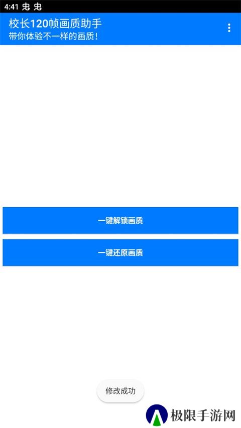 校长120帧画质助手ios