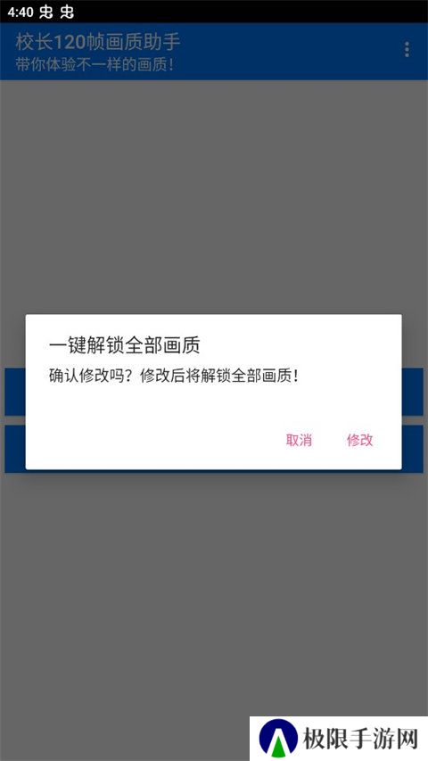 校长120帧画质助手ios