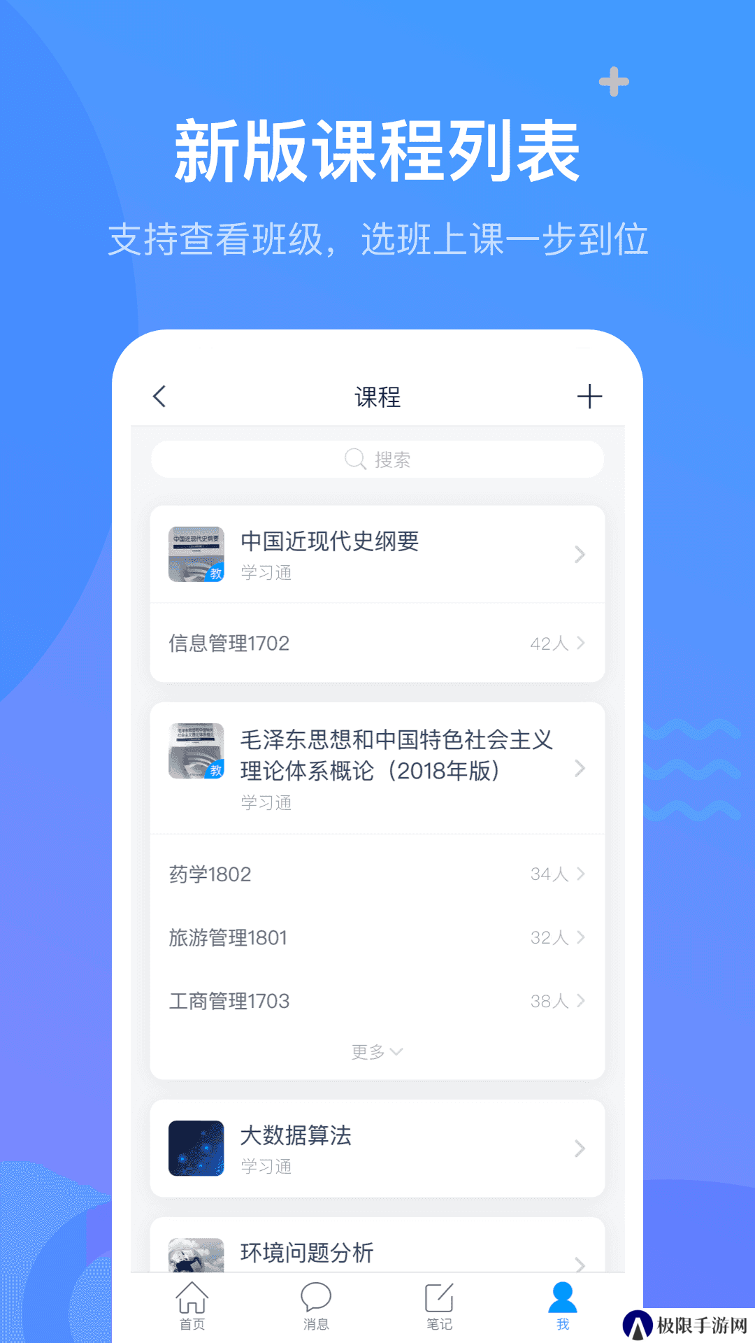 超星尔雅刷课插件手机在线刷课