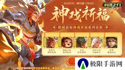 英魂之刃口袋版4