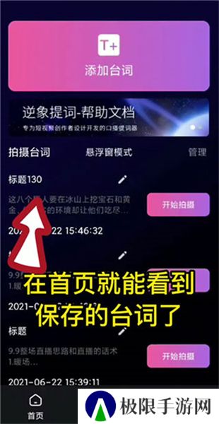逆象提词