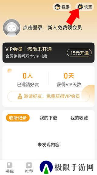 懒人听书破解版永久VIP版使用方法2