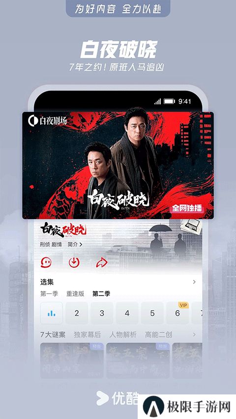 优酷2025