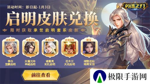 英魂之刃口袋版3