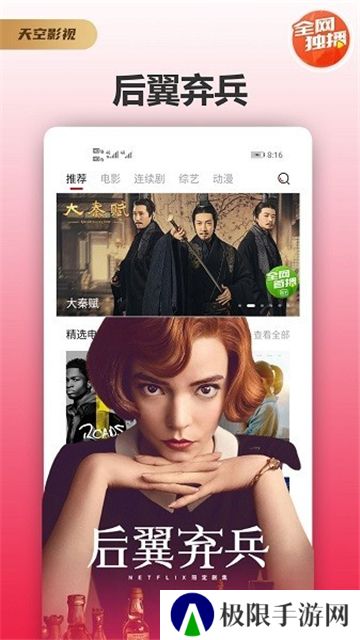 天空影视app