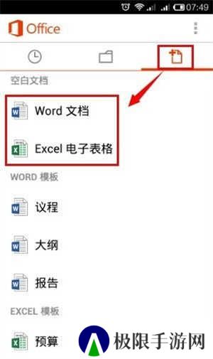 Microsoft Office怎么用截图4