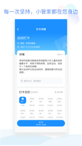 班级小管家app安装
