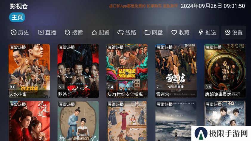 影视仓2025