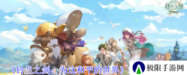 铃兰之剑：为这和平的世界泰登技能介绍