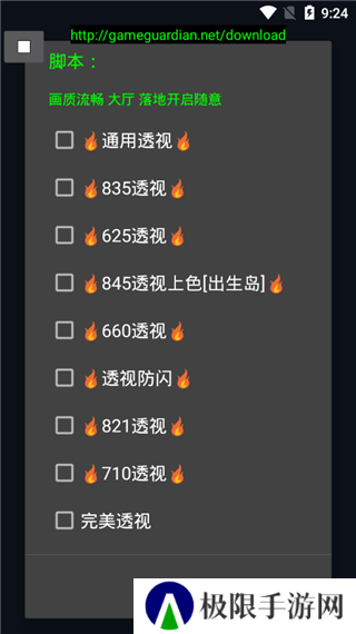 和平精英透视辅助器下载