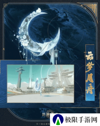 封神再临4