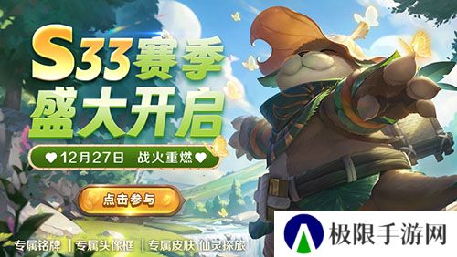 《英魂之刃口袋版》S33赛季新皮肤上线