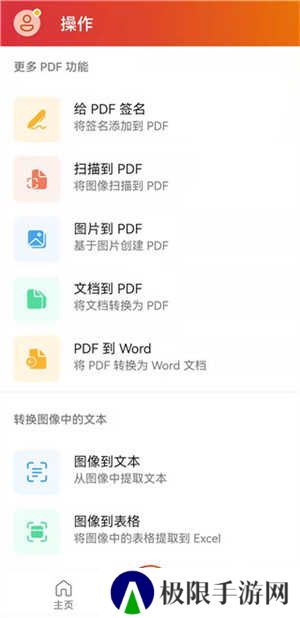 Microsoft Office功能介绍截图5