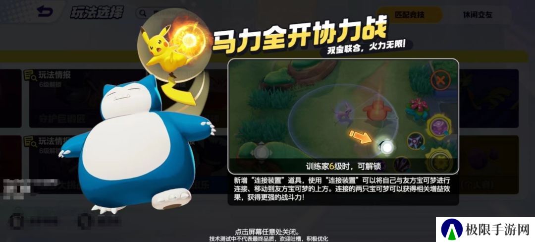 宝可梦大集结马力全开协力战怎么玩-马力全开协力战玩法攻略