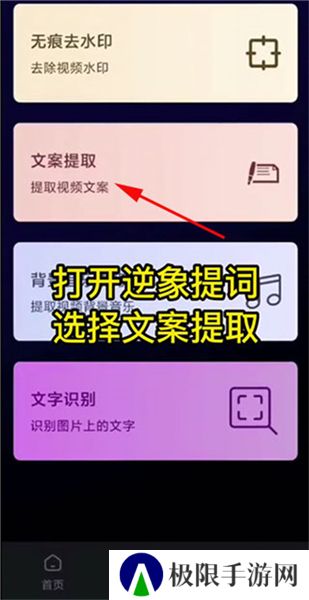 逆象提词