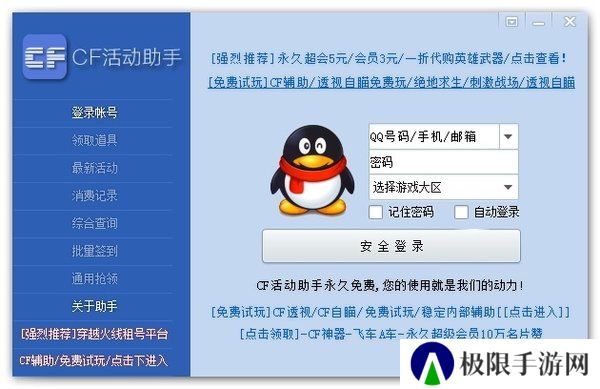 cf活动助手一键领取正版下载-cf活动助手一键领取正版官网下载
