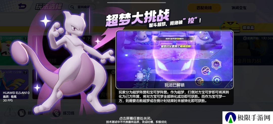 宝可梦大集结超梦大挑战活动怎么玩-超梦大挑战活动玩法攻略