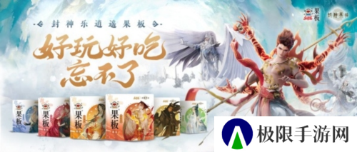 《封神再临》牵手乐逍遥果板 打破次元壁