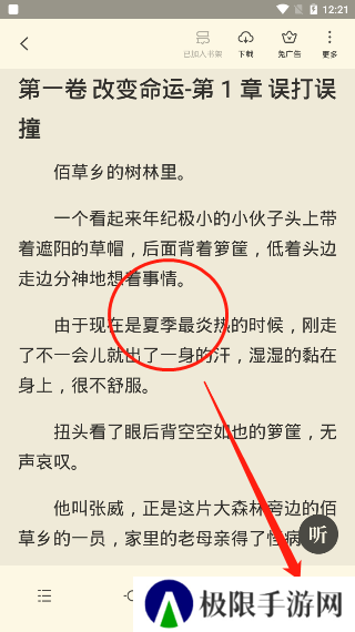 《全民小说》字体大小设置教程