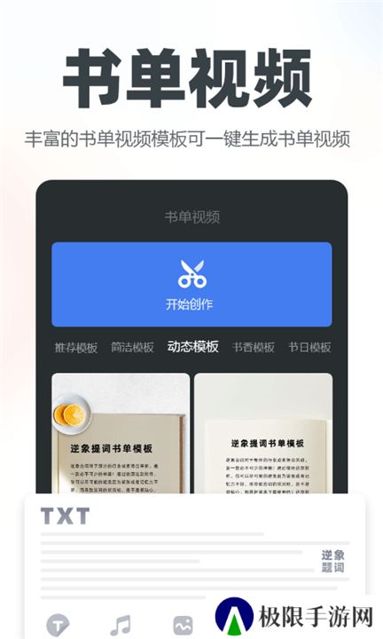 逆象提词