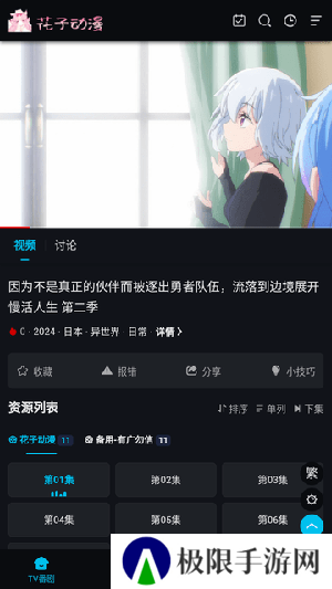 花子动漫