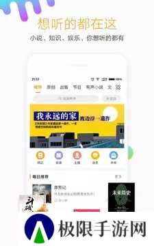懒人听书VIP破解版