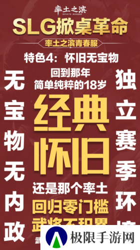 率土之滨4