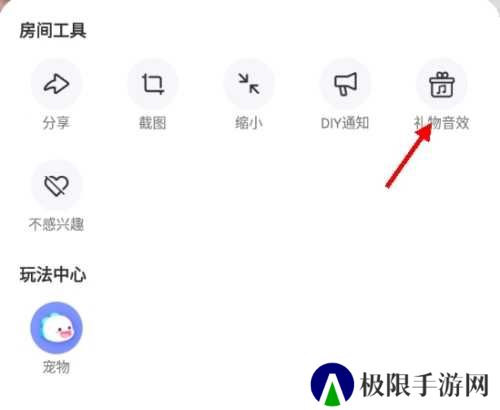 BIGO LIVE怎么关闭礼物特效2