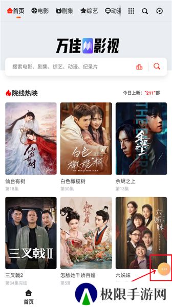 万佳影视最新版