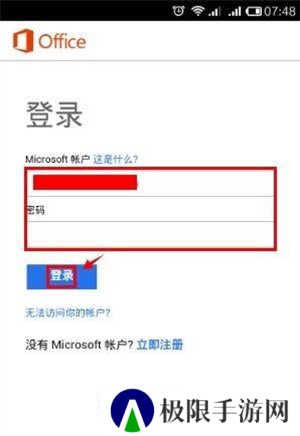 Microsoft Office怎么用截图2